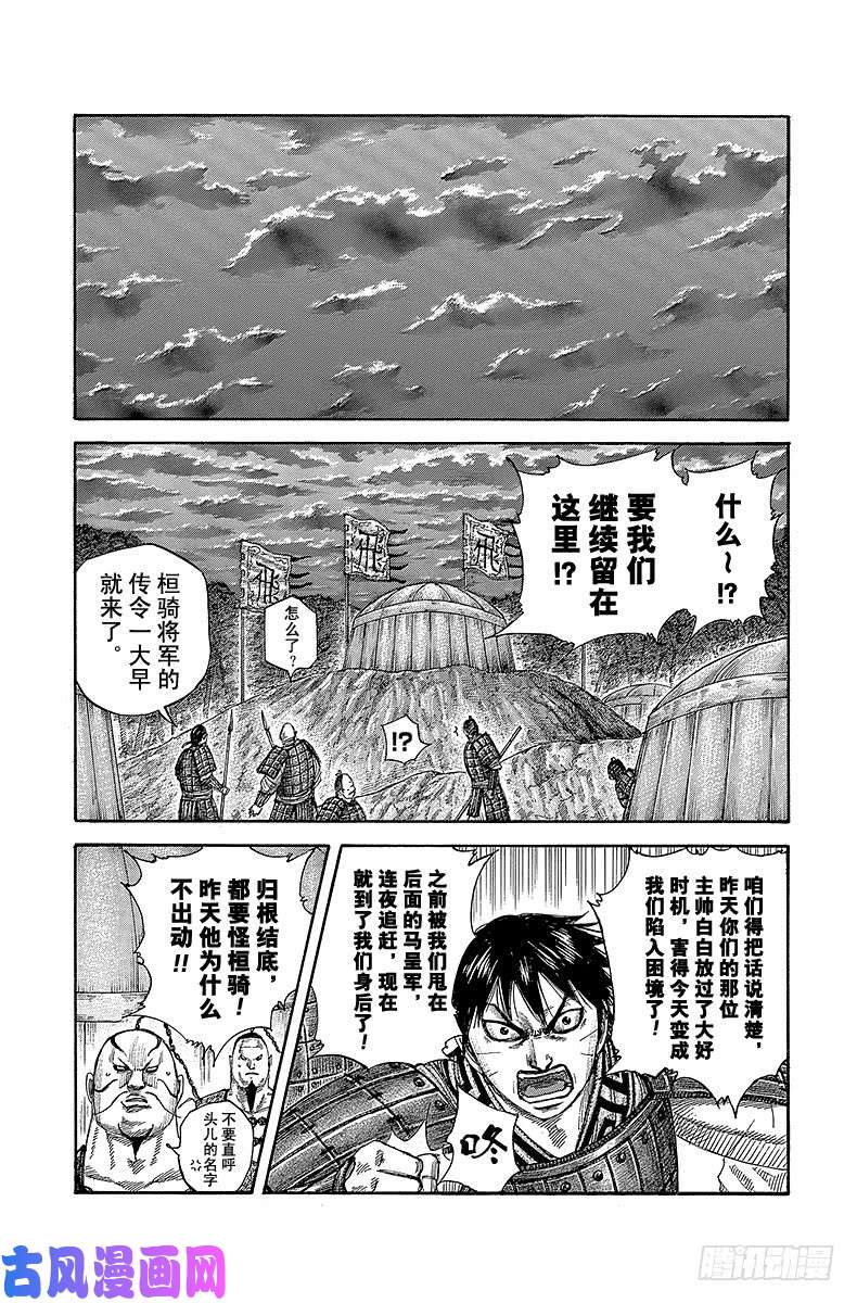 王者天下第464话 焦躁的极限