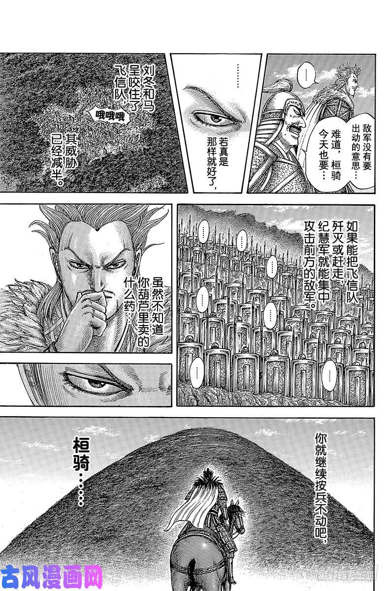 王者天下第464话 焦躁的极限