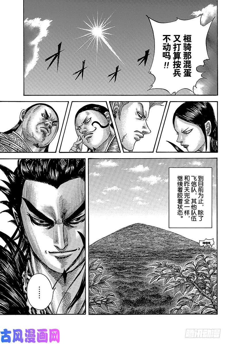 王者天下第464话 焦躁的极限