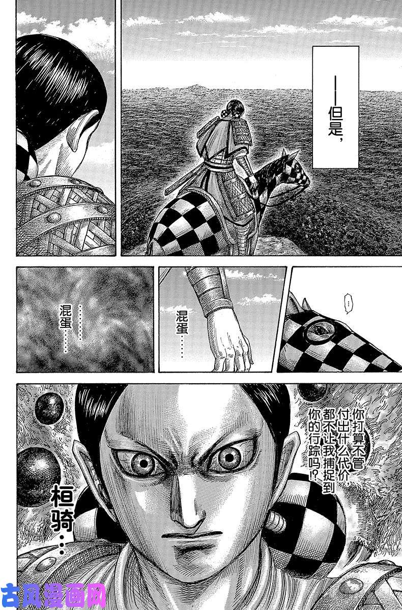 王者天下第464话 焦躁的极限