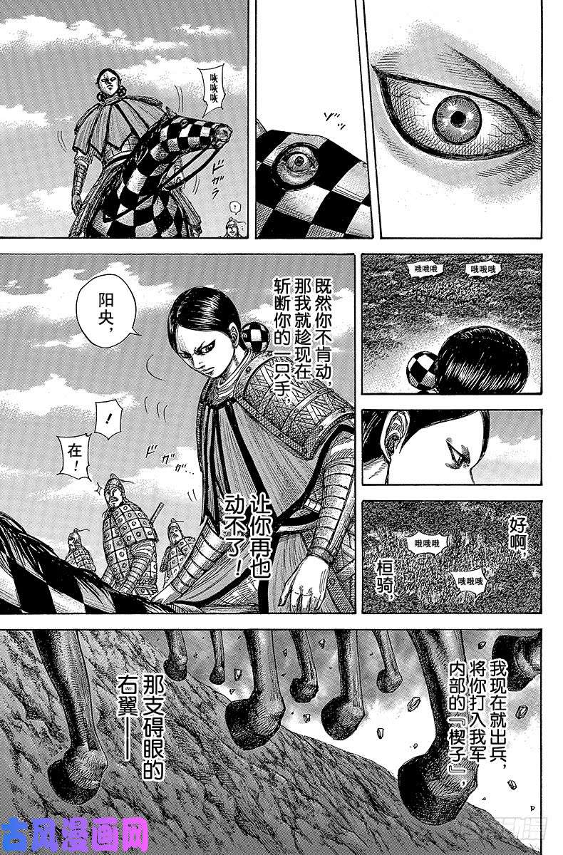 王者天下第464话 焦躁的极限