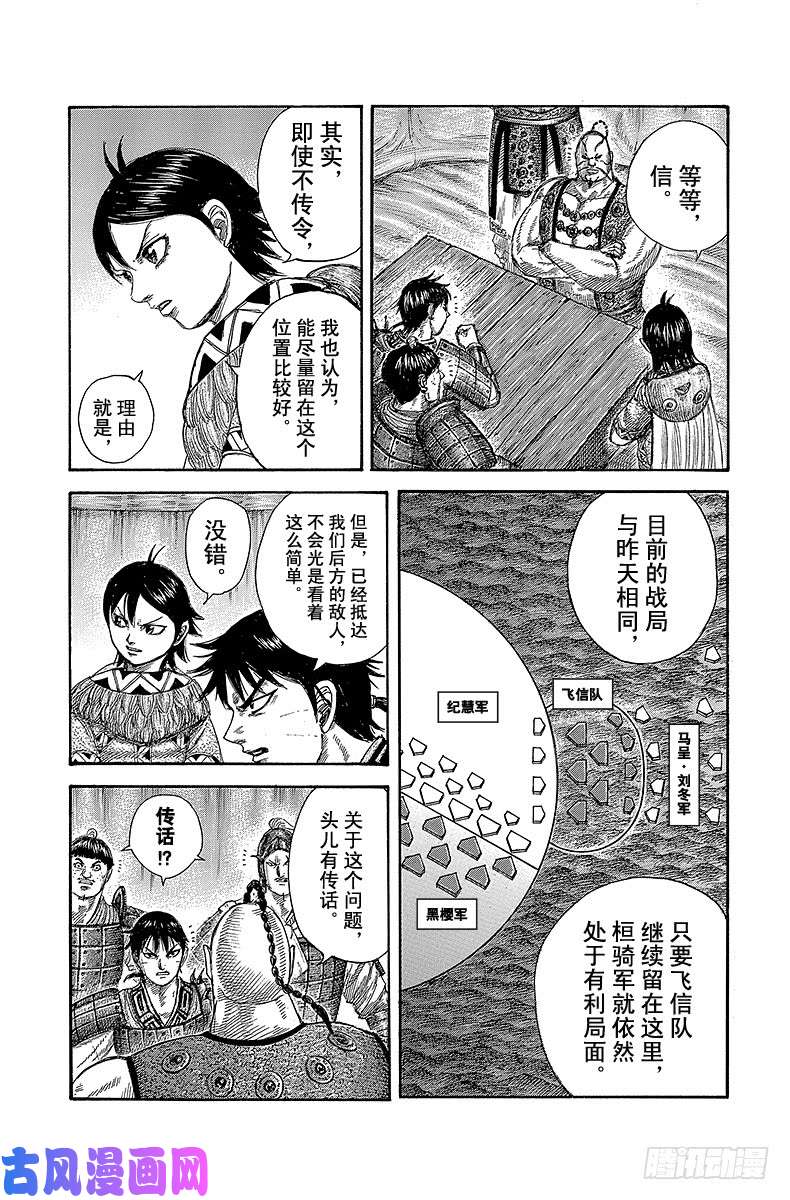 王者天下第464话 焦躁的极限