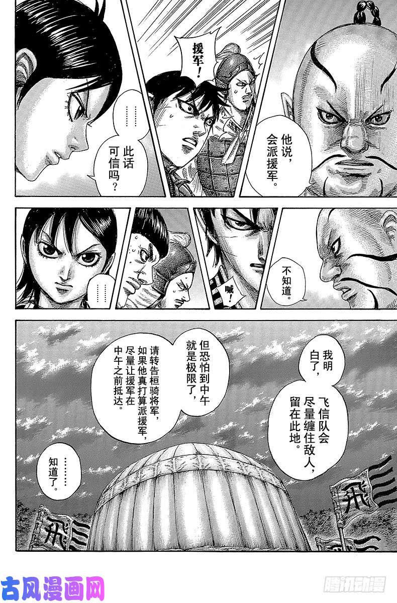 王者天下第464话 焦躁的极限