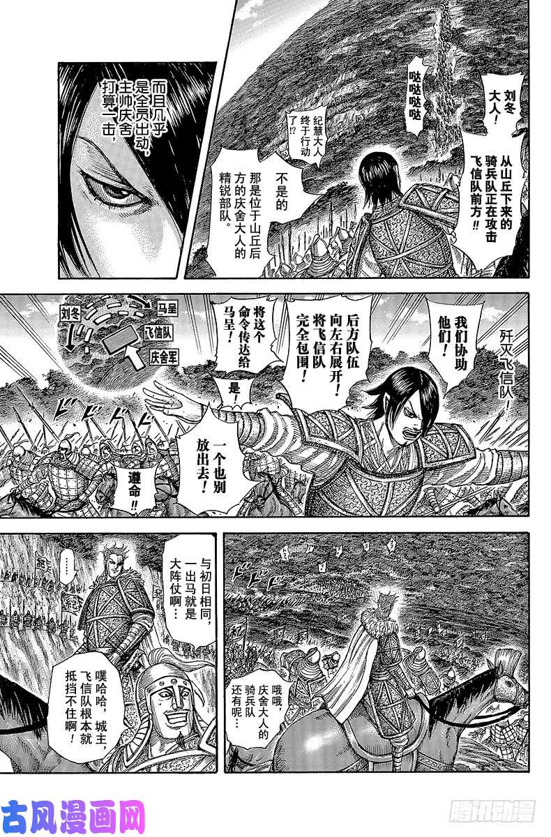 王者天下第465话 手心里的战场