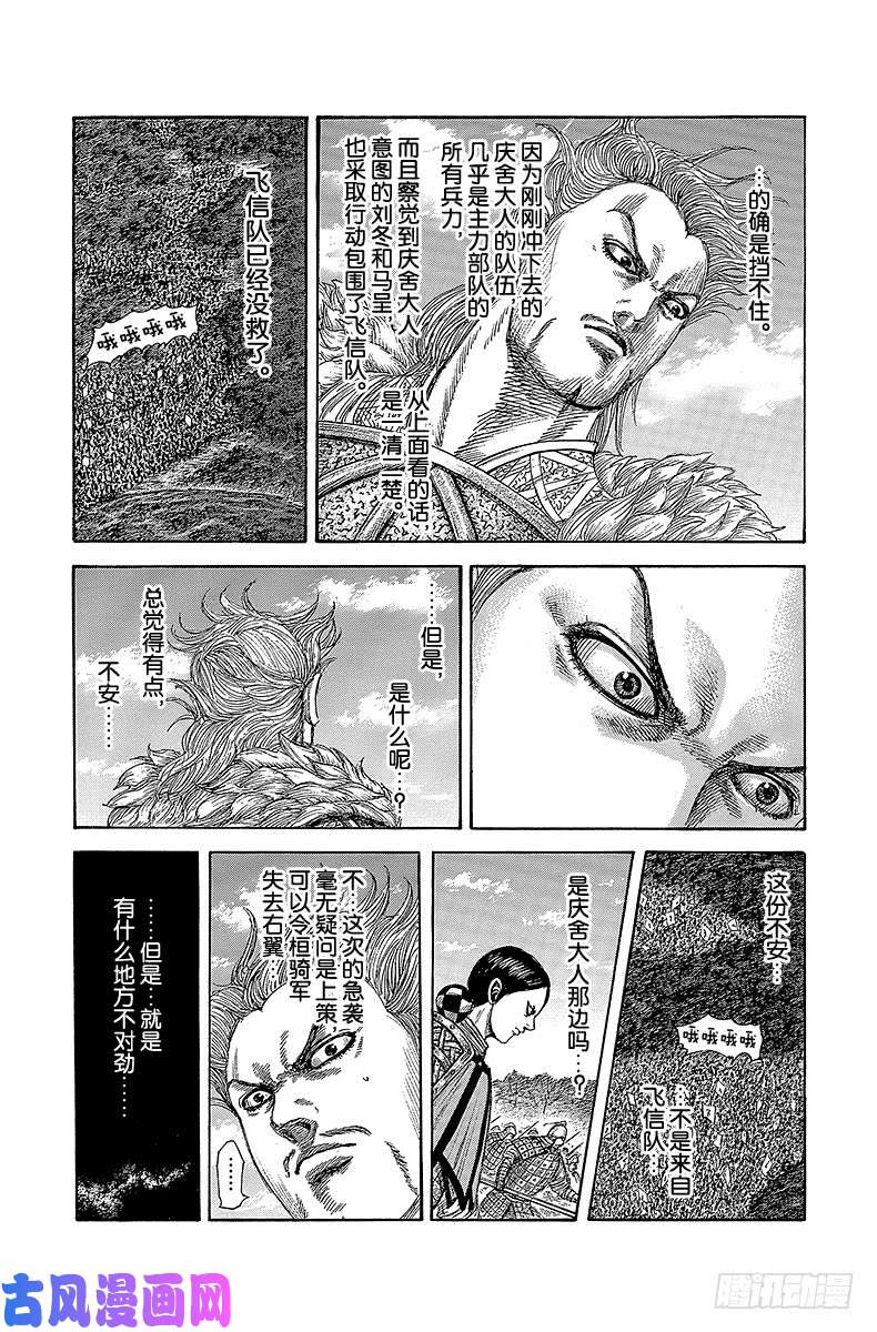 王者天下第465话 手心里的战场