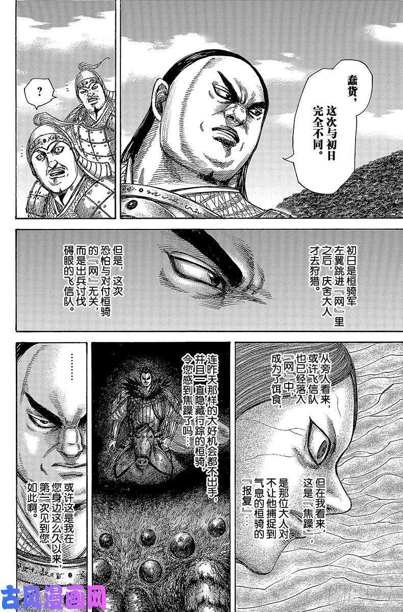 王者天下第465话 手心里的战场