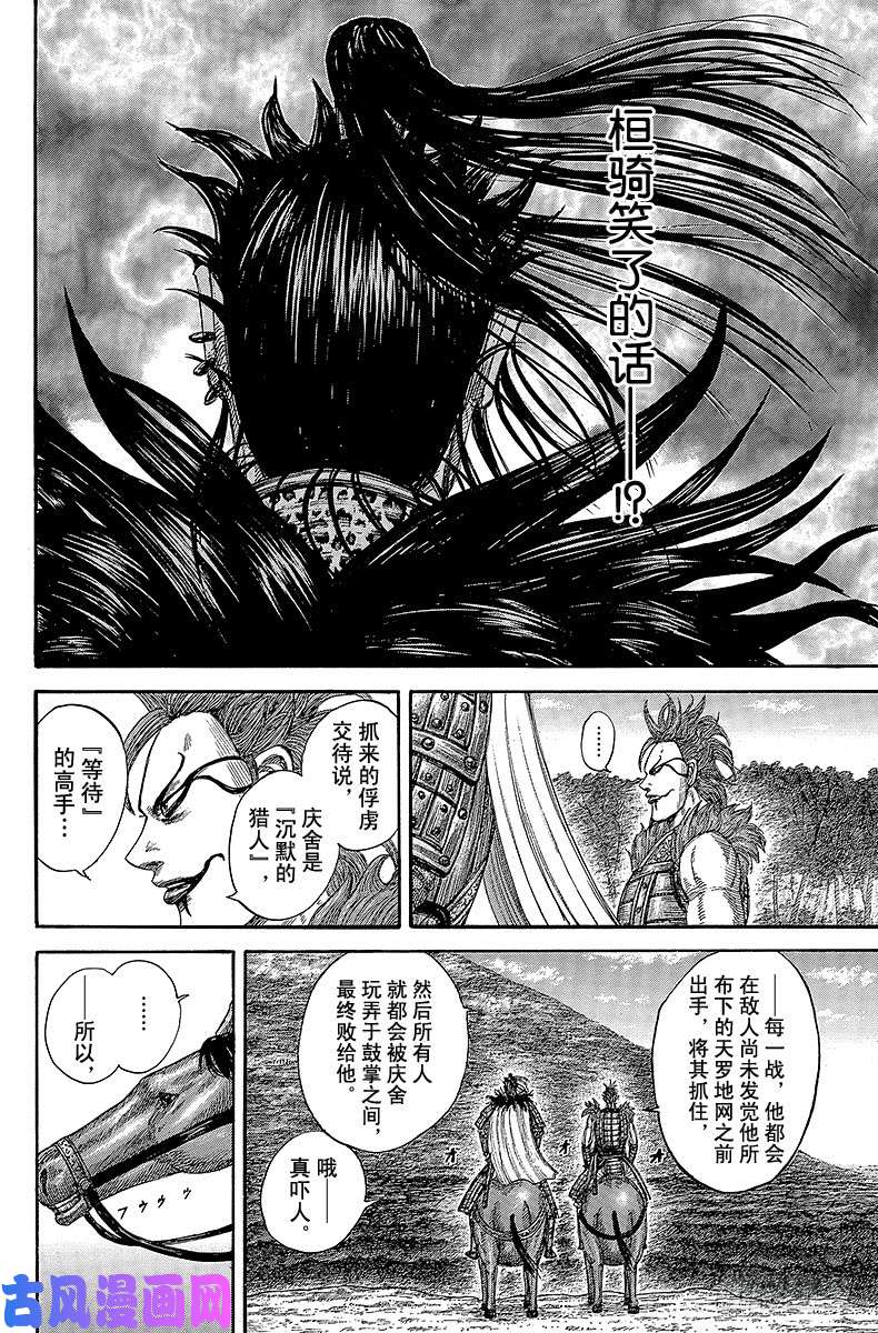 王者天下第465话 手心里的战场