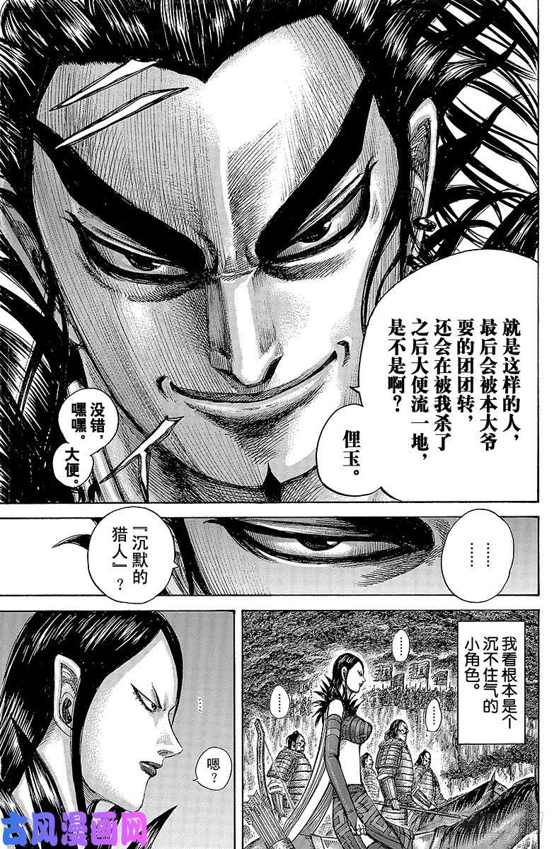 王者天下第465话 手心里的战场