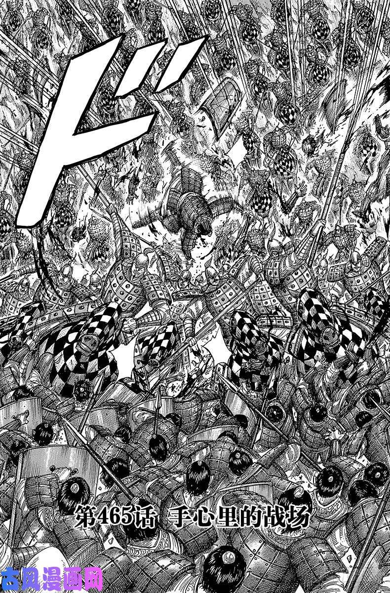 王者天下第465话 手心里的战场