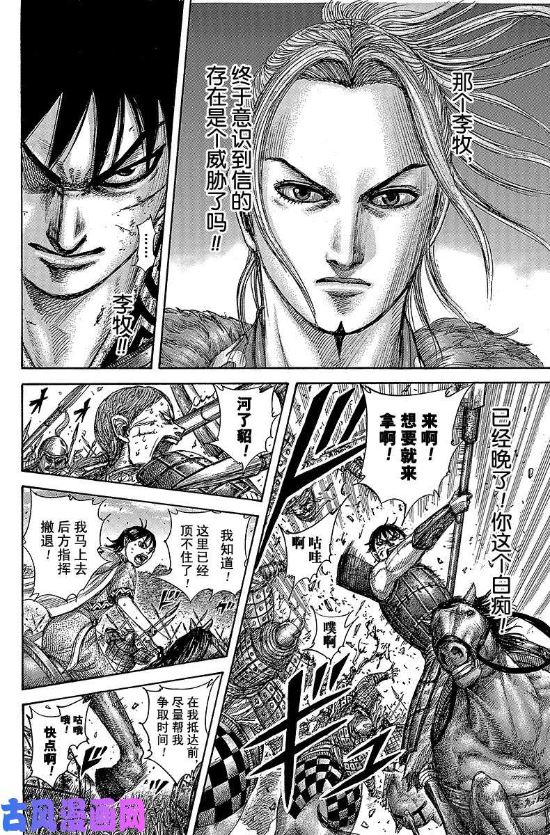 王者天下第465话 手心里的战场