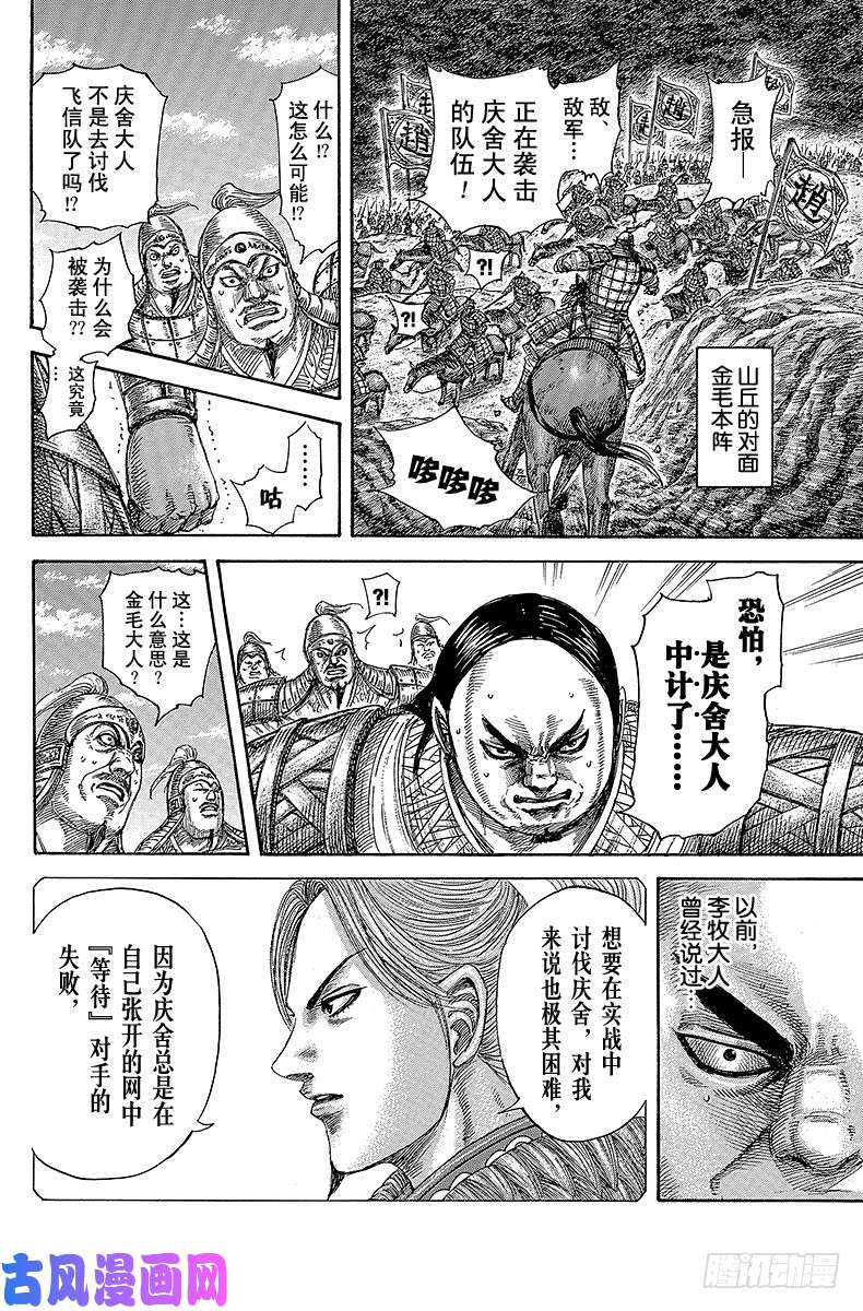 王者天下第466话 李牧级别的男人