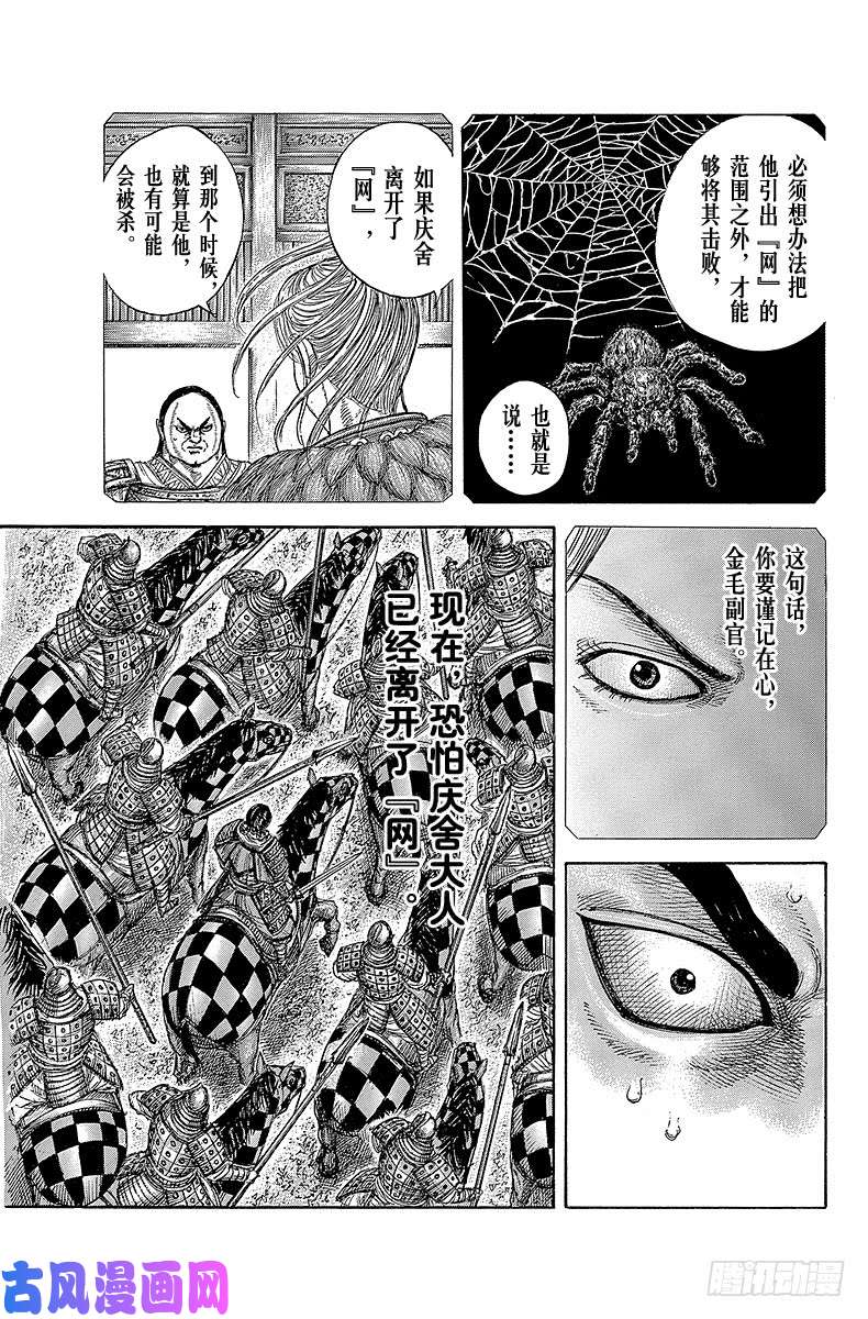 王者天下第466话 李牧级别的男人