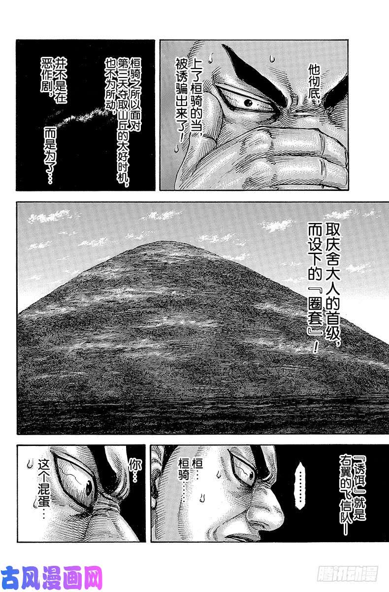 王者天下第466话 李牧级别的男人