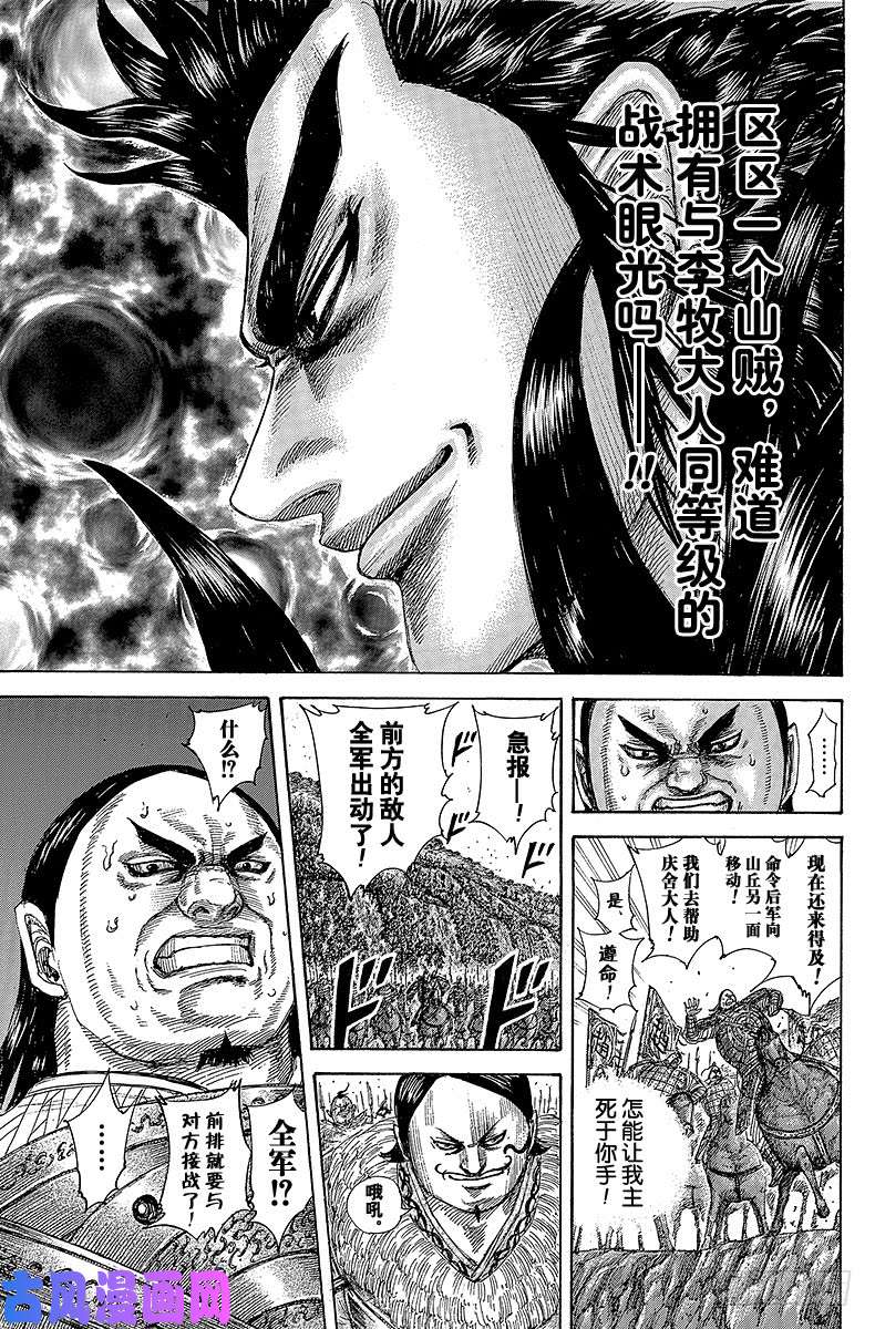 王者天下第466话 李牧级别的男人