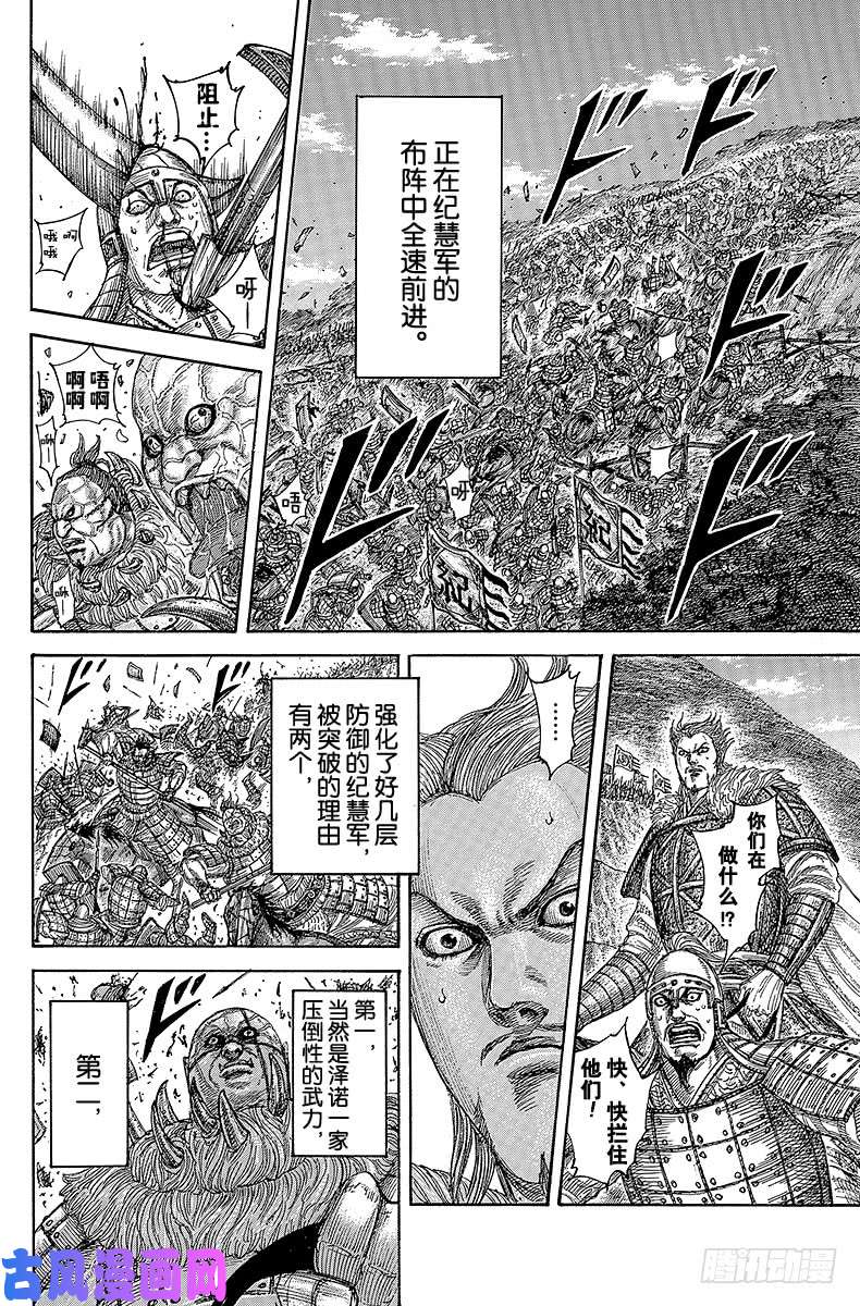 王者天下第466话 李牧级别的男人