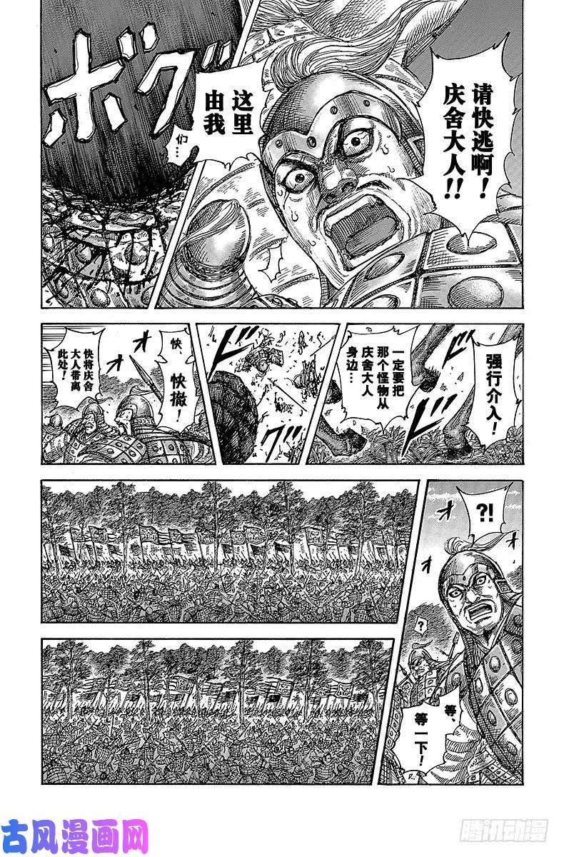 王者天下第467话 猎物看到的景象