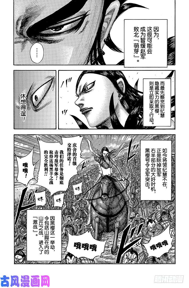 王者天下第467话 猎物看到的景象