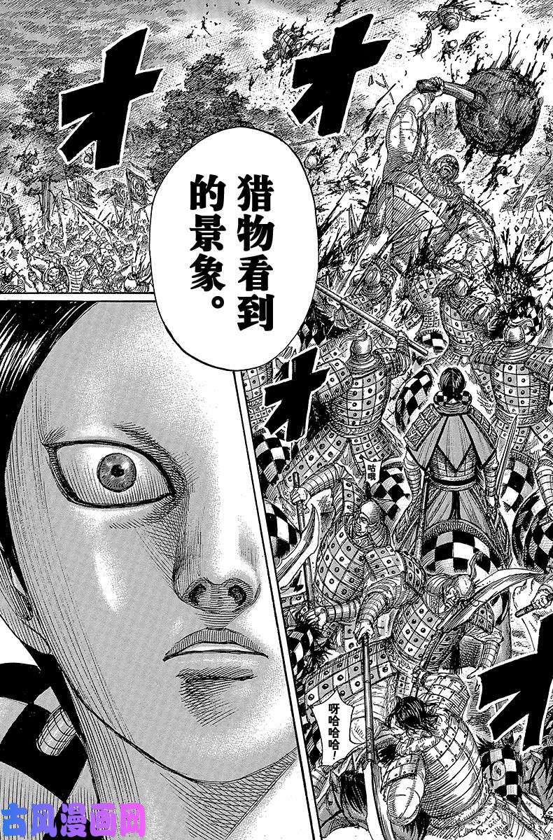 王者天下第467话 猎物看到的景象