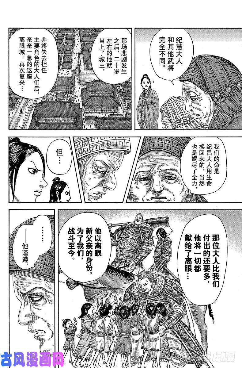 王者天下第467话 猎物看到的景象