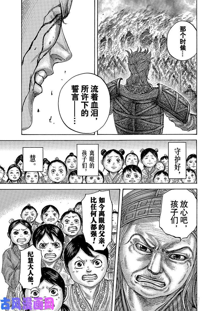 王者天下第467话 猎物看到的景象