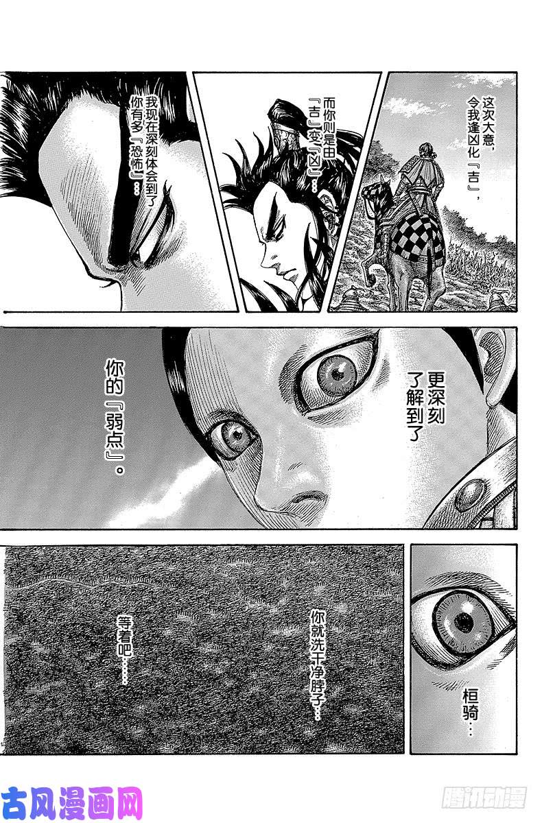 王者天下第468话 “吉”与“凶”