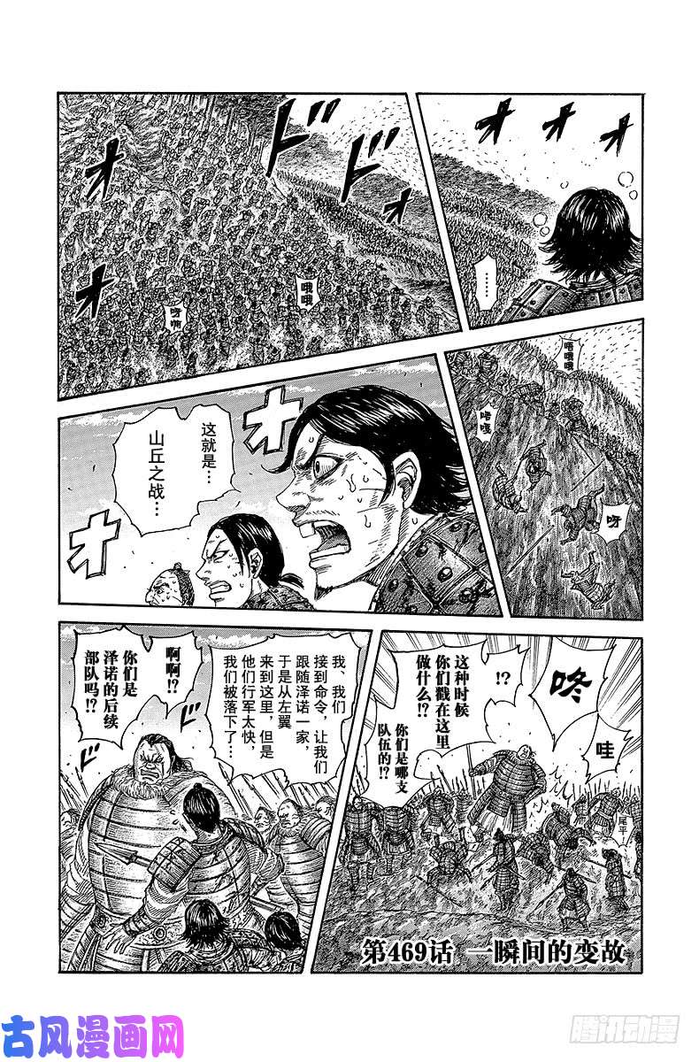 王者天下第469话 一瞬间的变故
