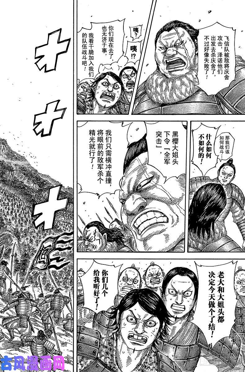 王者天下第469话 一瞬间的变故