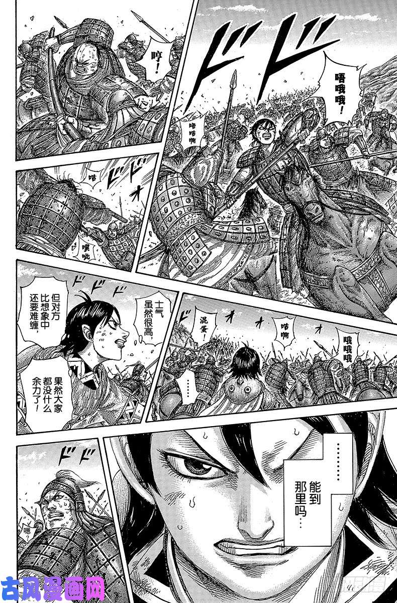 王者天下第469话 一瞬间的变故