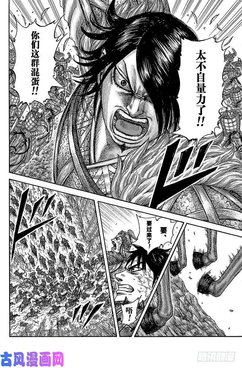 王者天下第469话 一瞬间的变故