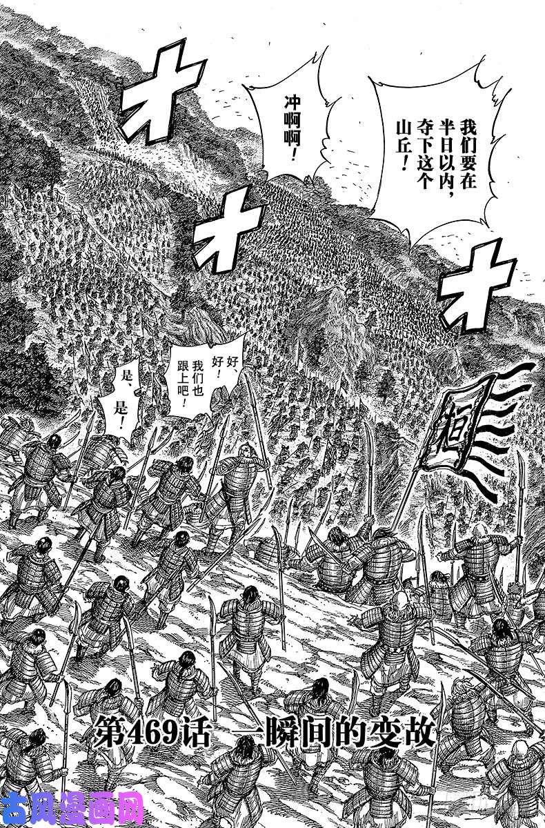 王者天下第469话 一瞬间的变故