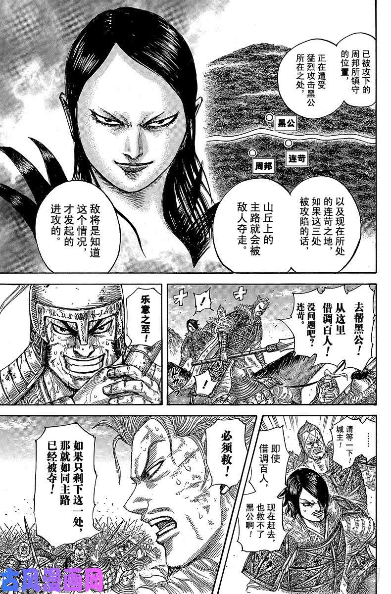 王者天下第469话 一瞬间的变故