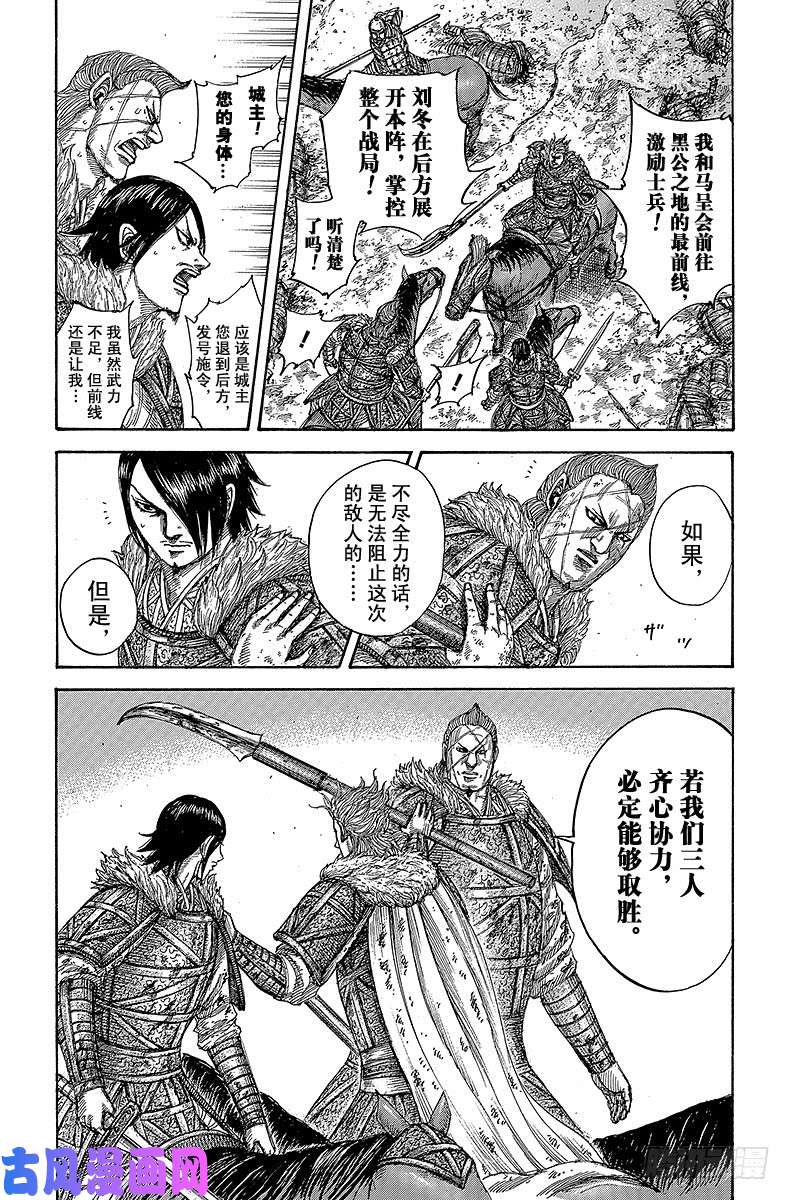 王者天下第469话 一瞬间的变故