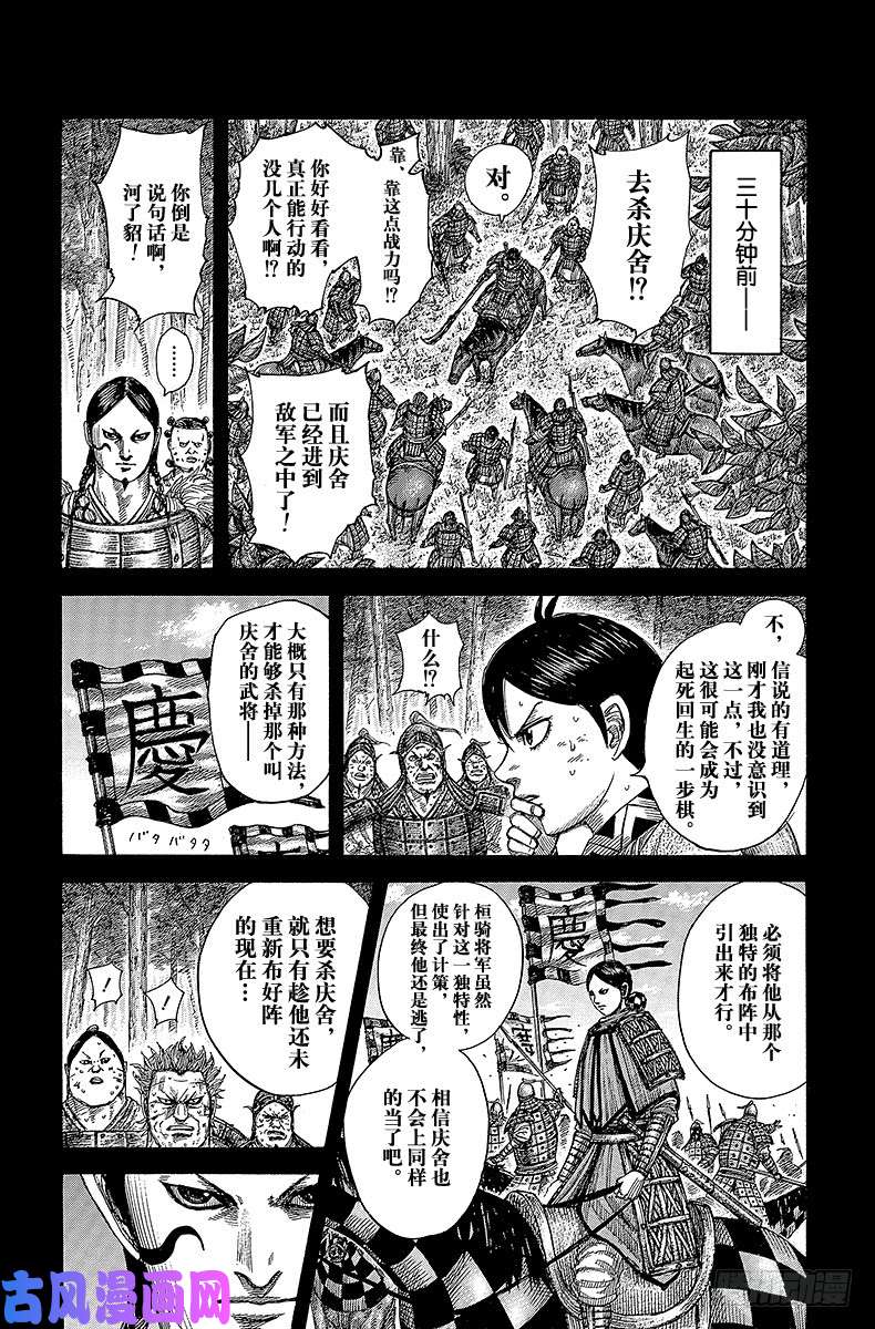 王者天下第469话 一瞬间的变故