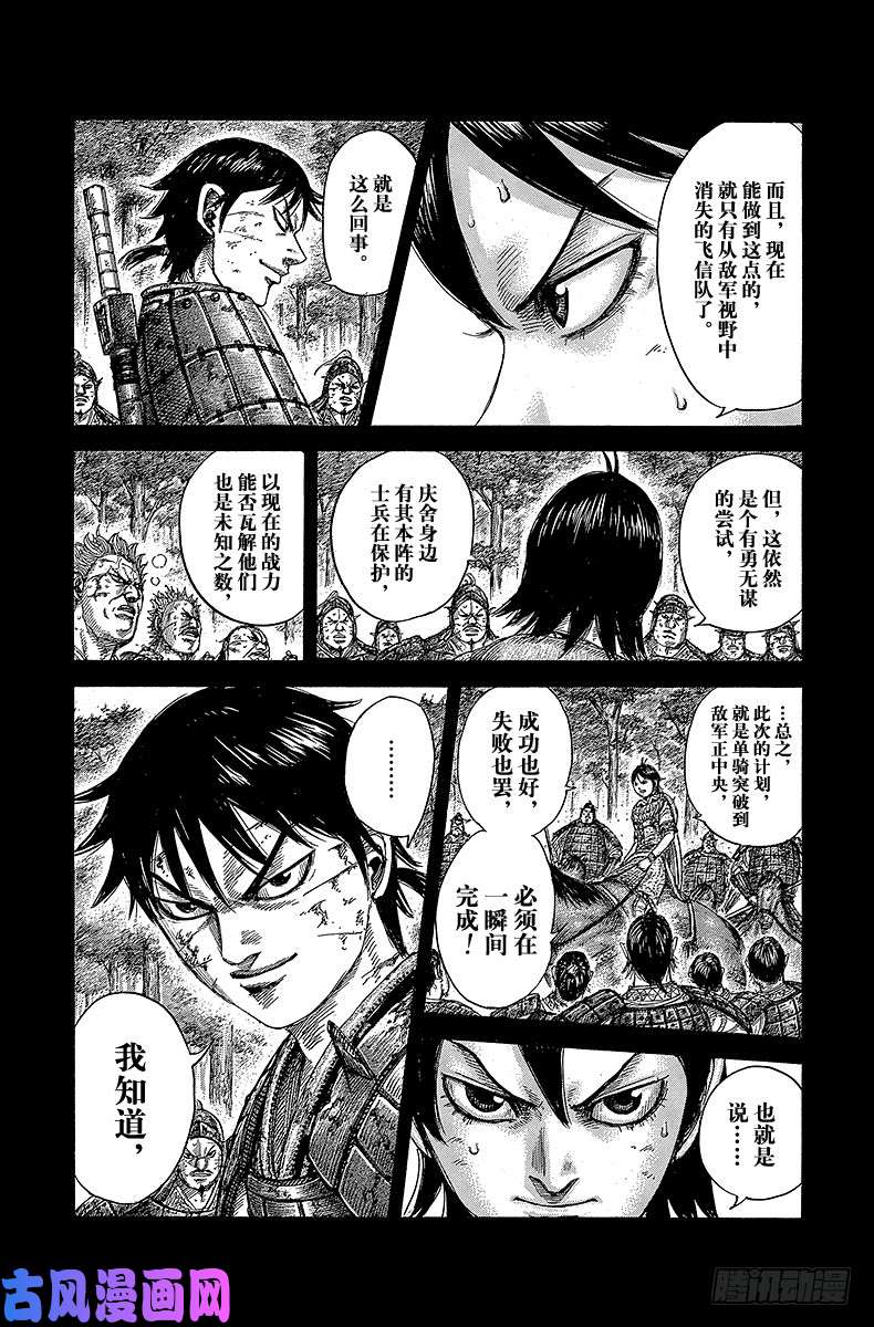 王者天下第469话 一瞬间的变故