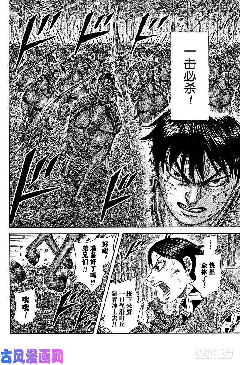 王者天下第469话 一瞬间的变故