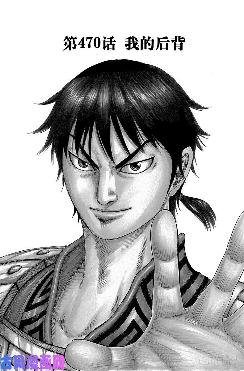 王者天下第470话 我的后背