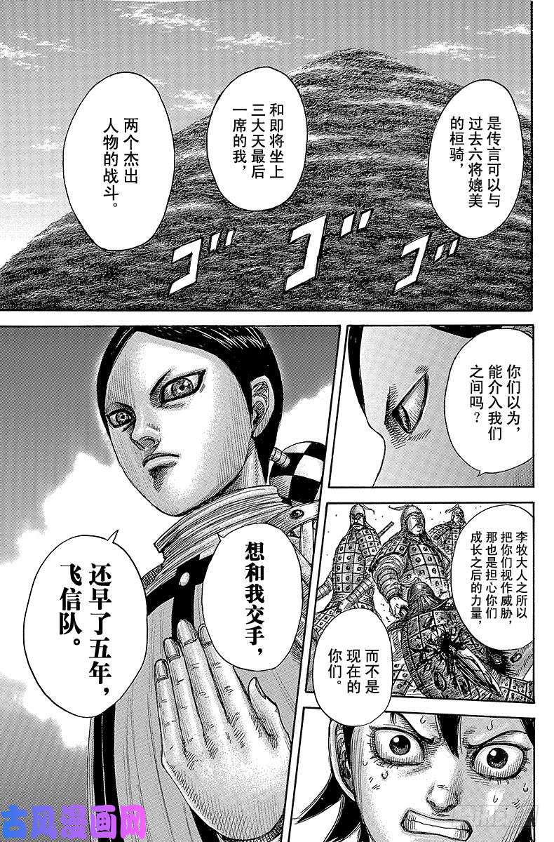 王者天下第470话 我的后背