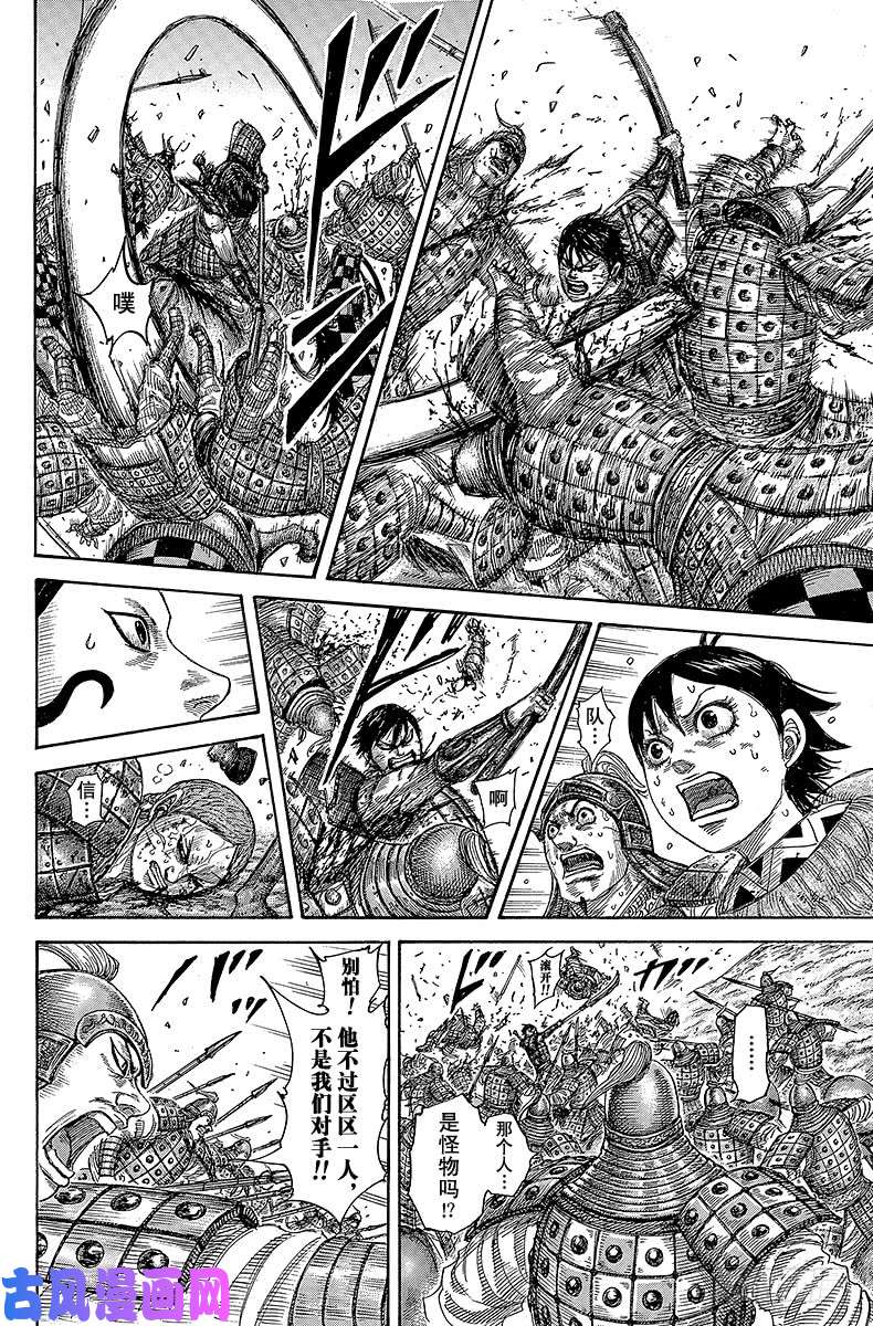 王者天下第470话 我的后背