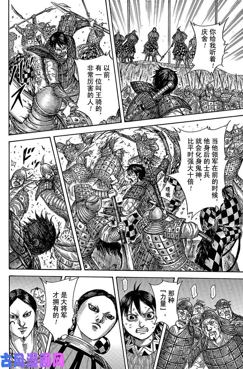 王者天下第470话 我的后背