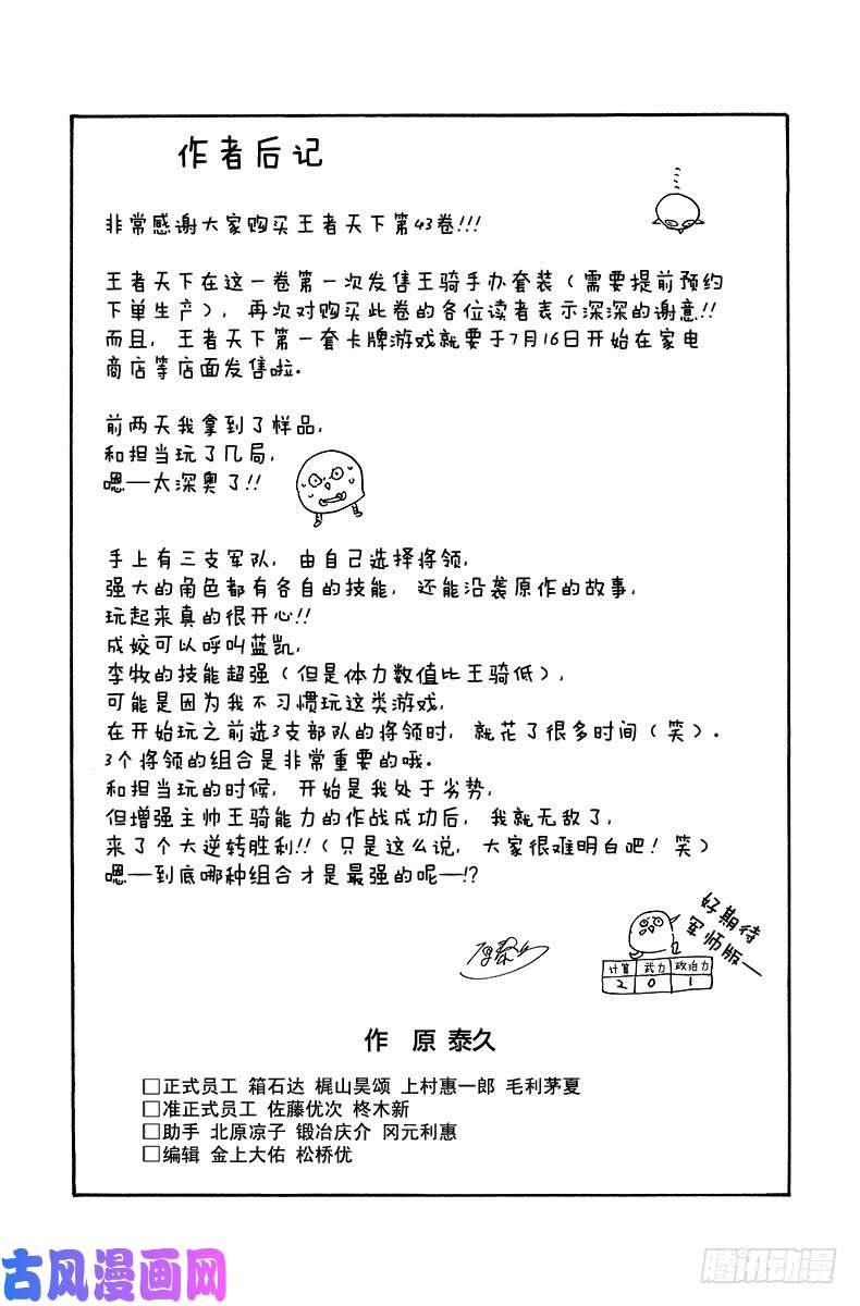 王者天下第470话 我的后背