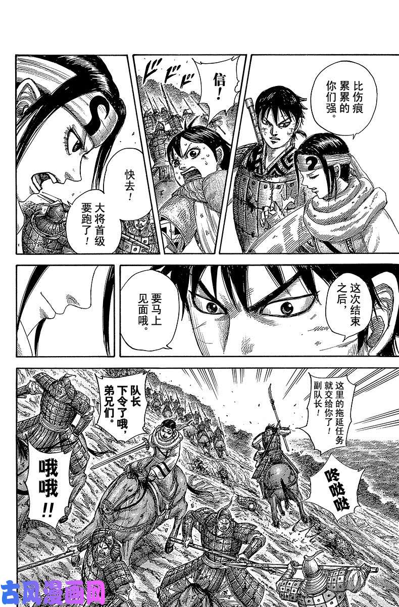 王者天下第470话 我的后背