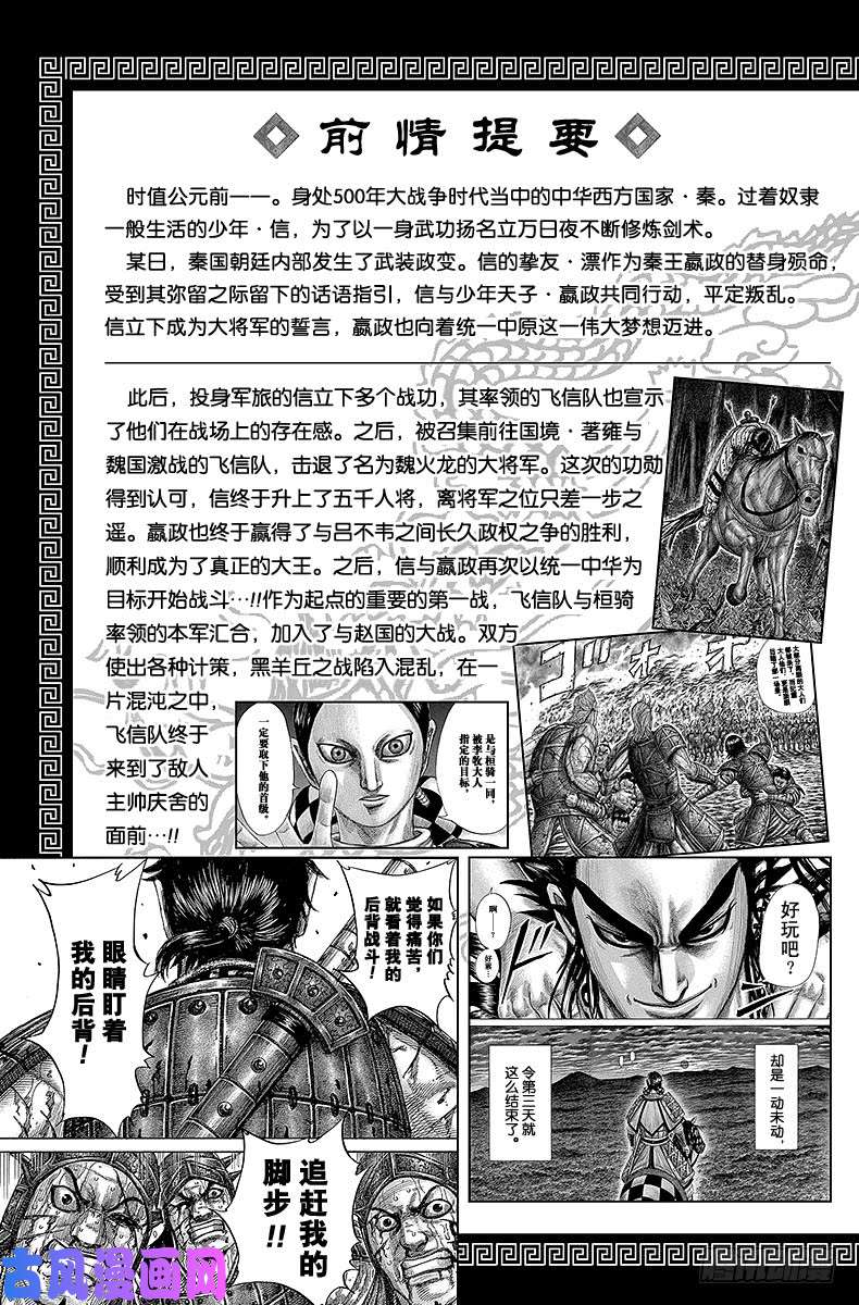 王者天下第471话 复仇追击战