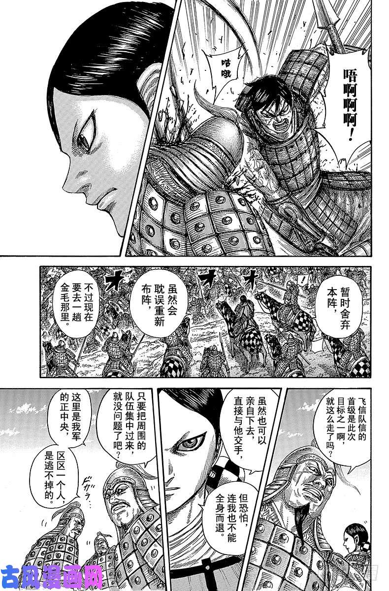 王者天下第471话 复仇追击战