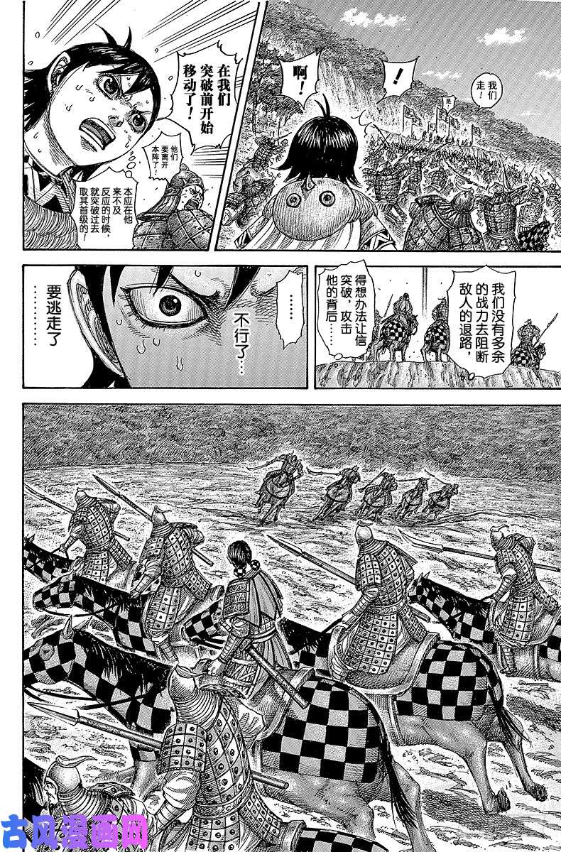 王者天下第471话 复仇追击战