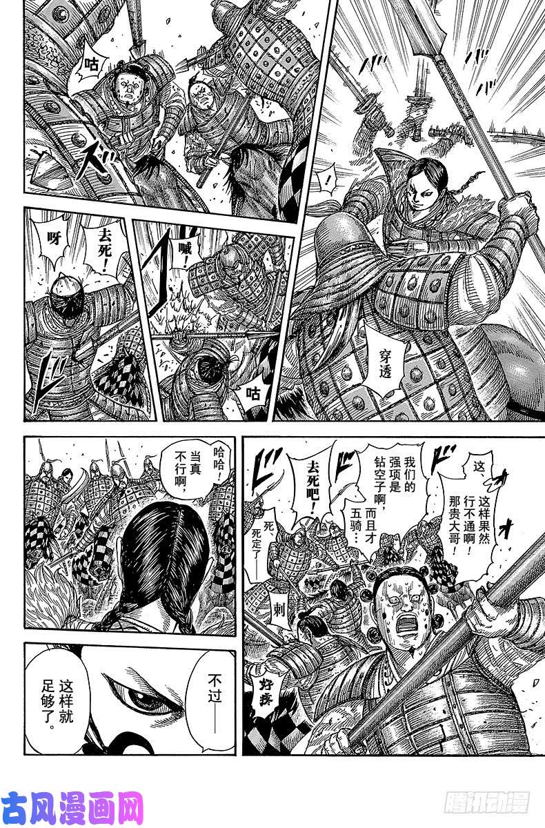 王者天下第471话 复仇追击战