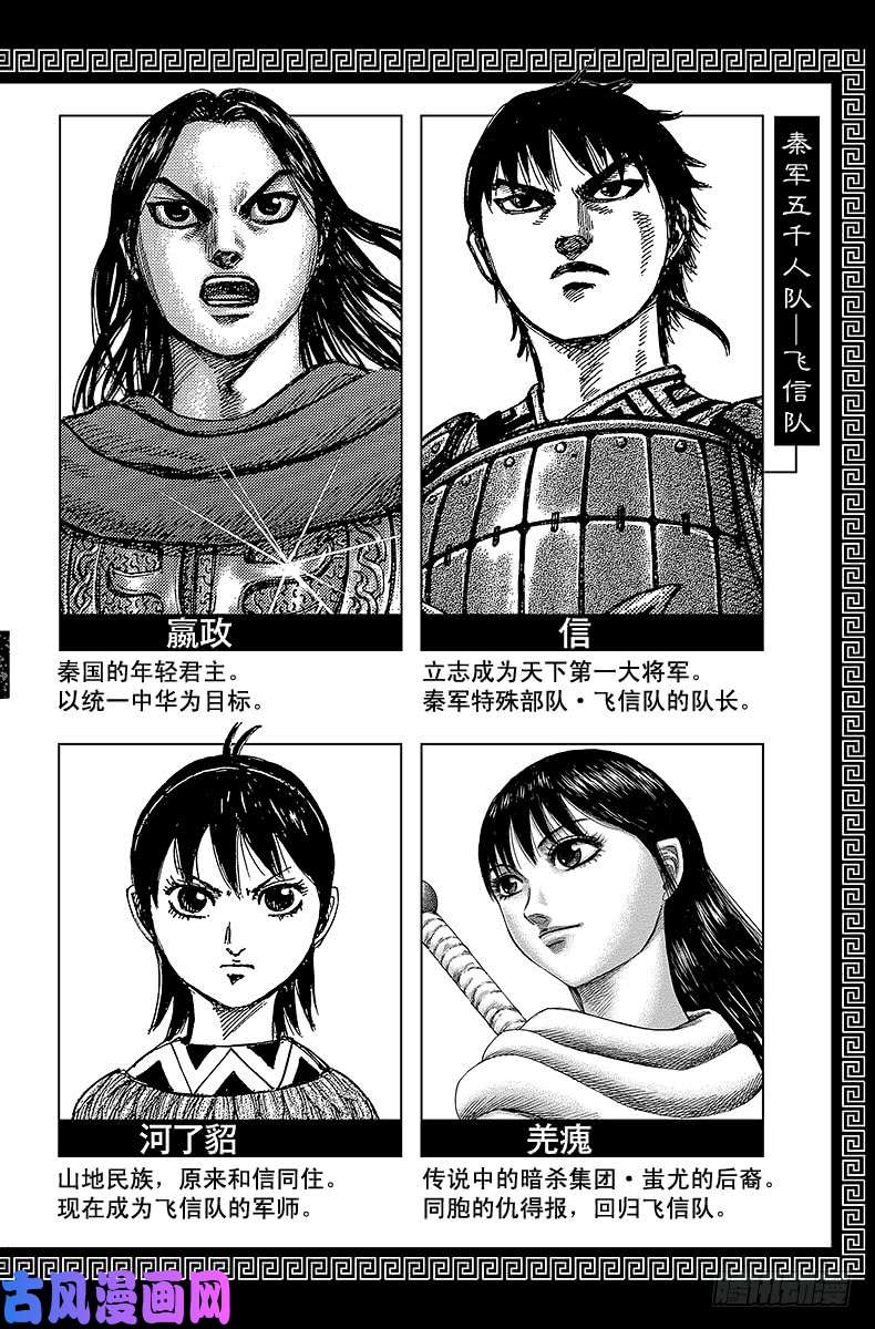 王者天下第471话 复仇追击战