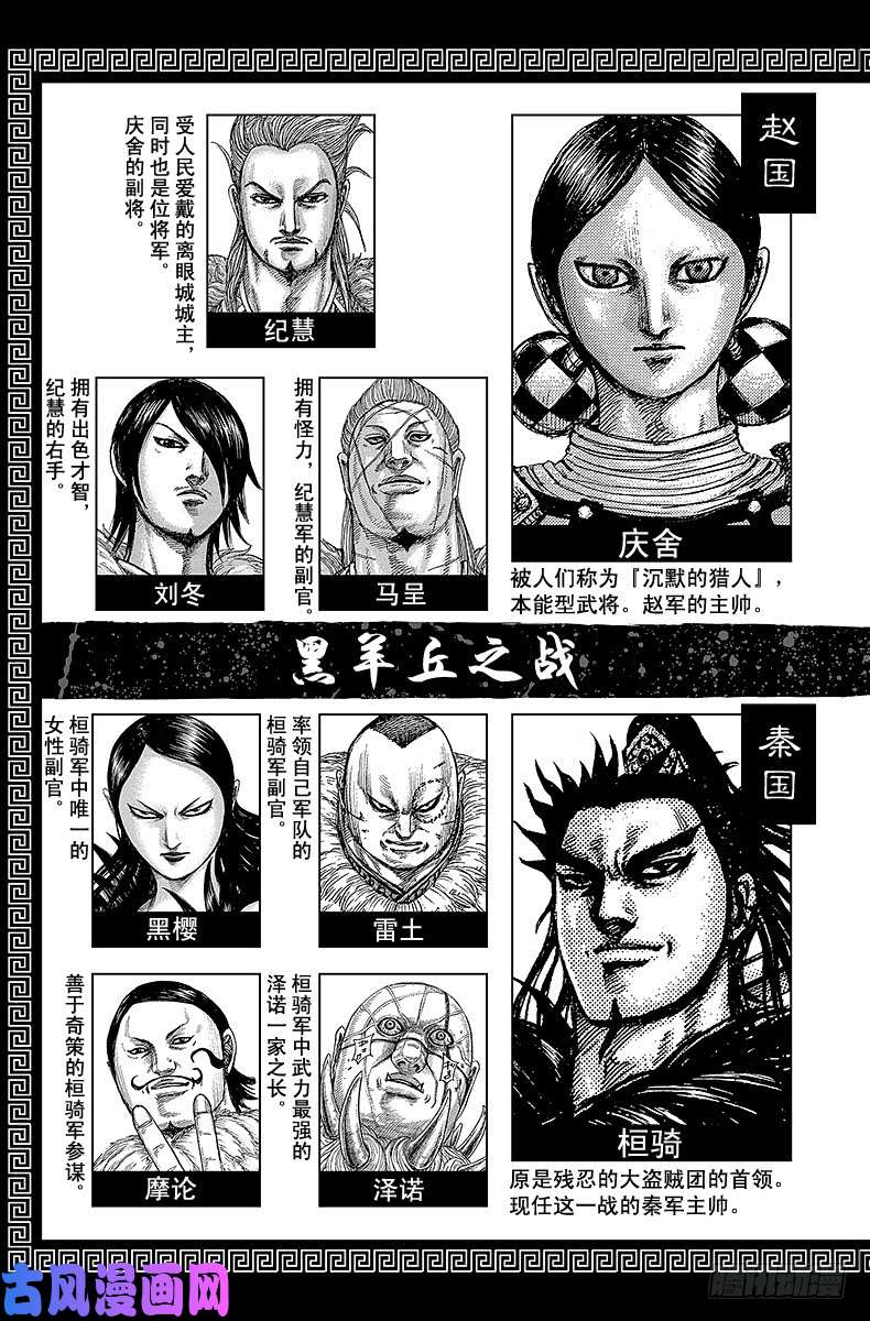 王者天下第471话 复仇追击战