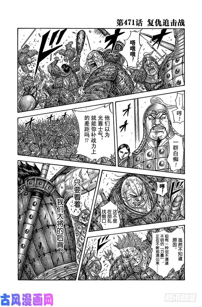 王者天下第471话 复仇追击战