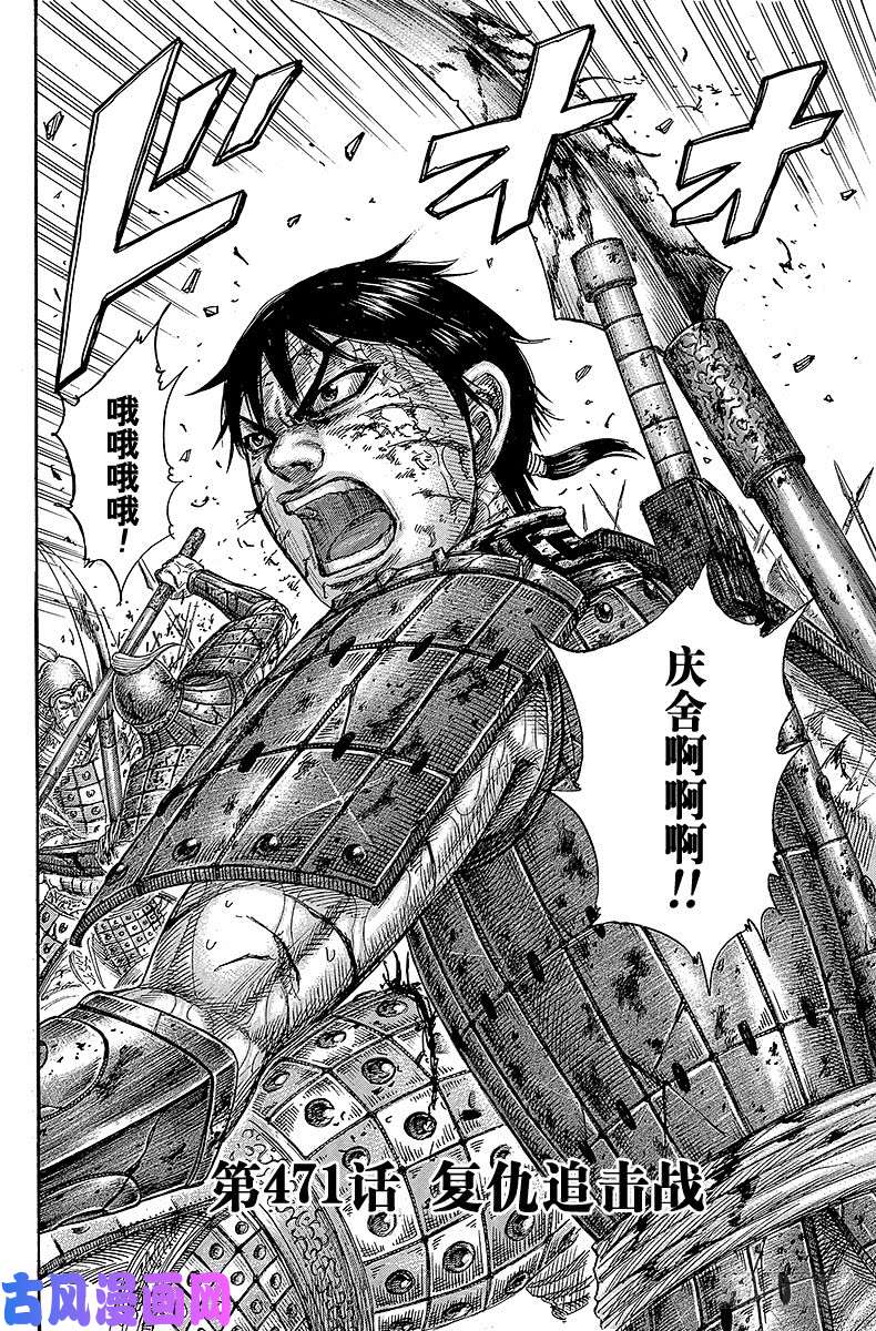 王者天下第471话 复仇追击战