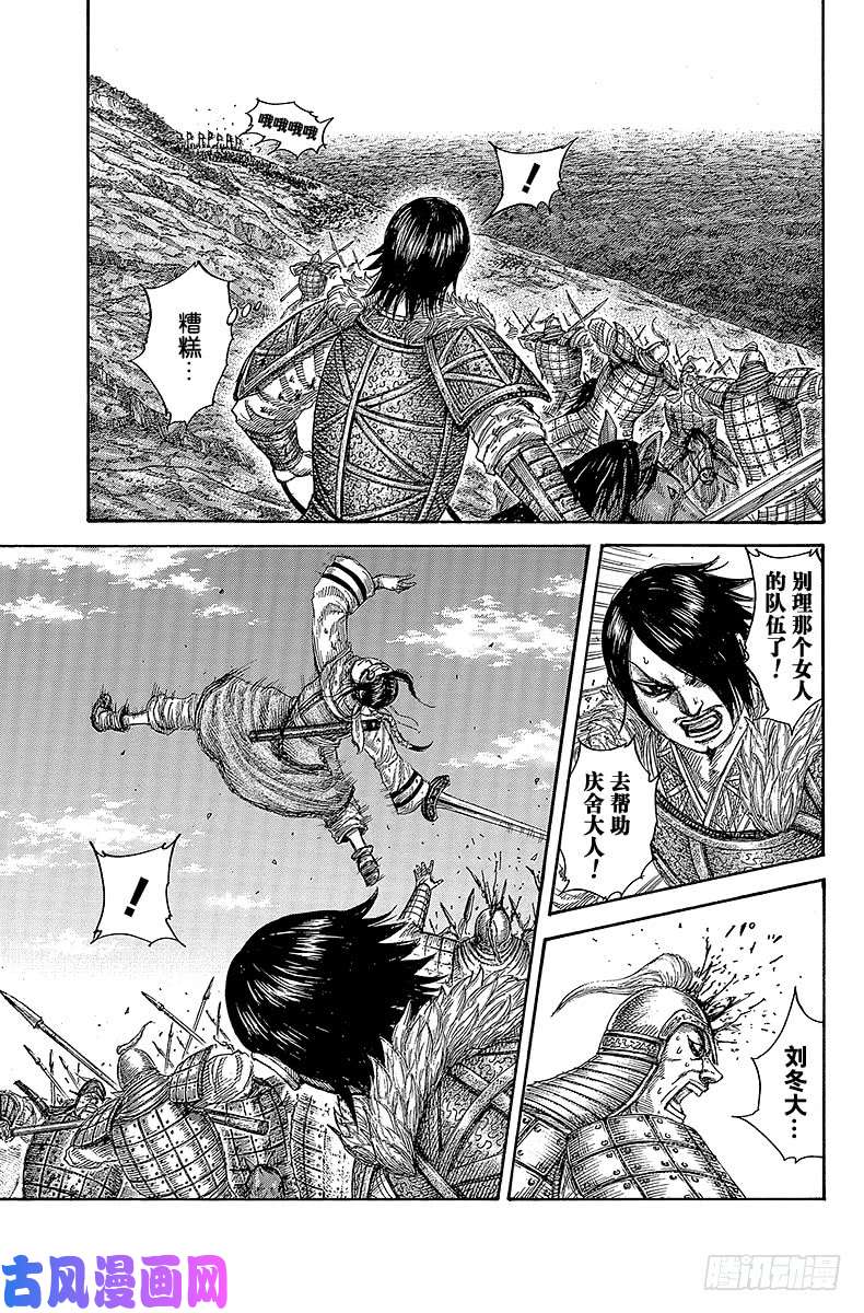 王者天下第471话 复仇追击战